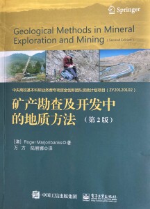 Geological methods mandarin edition